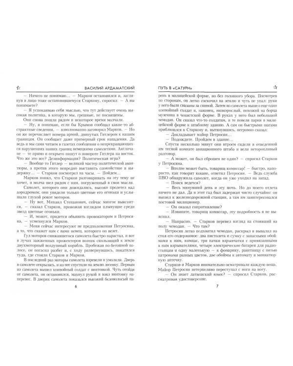 "Сатурн" почти не виден