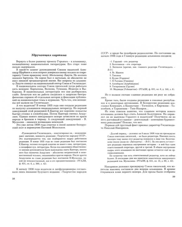 Открыть душу каждого народа. Создание и развитие журнала «Дружба народов»