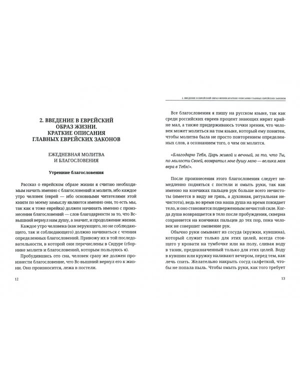 Энциклопедия практического иудаизма. Путеводитель по еврейскому образу жизни