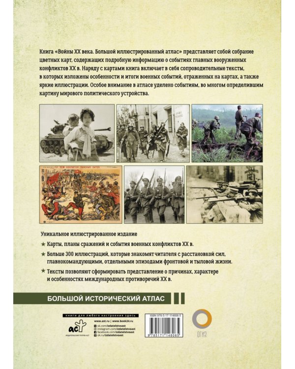 Войны ХХ века