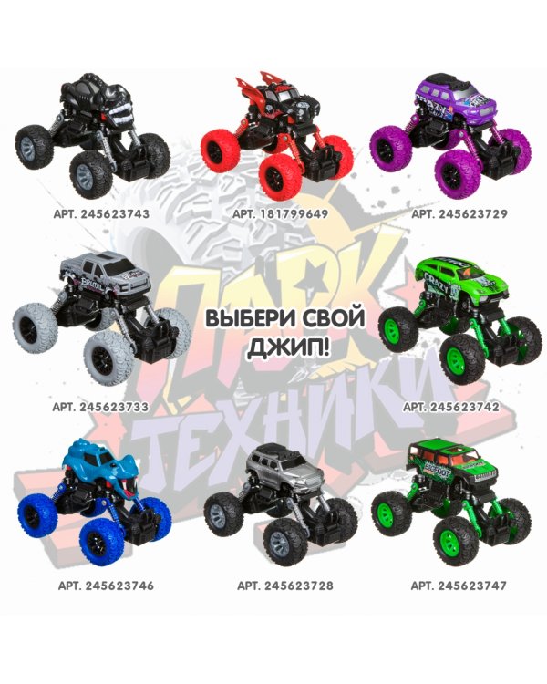 Инерционный джип на пружинной подвеске. Парк техники