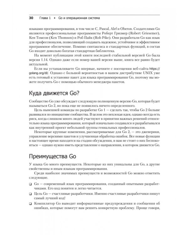 Golang для профи. Работа с сетью, многопоточность, структуры данных и машинное обучение с Go