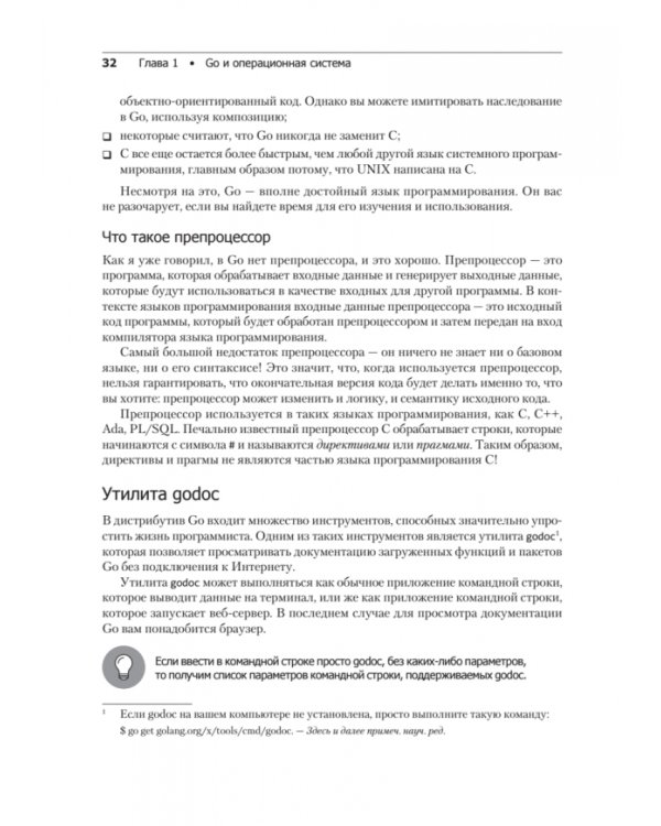 Golang для профи. Работа с сетью, многопоточность, структуры данных и машинное обучение с Go