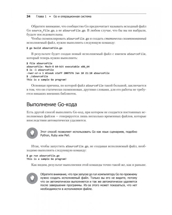 Golang для профи. Работа с сетью, многопоточность, структуры данных и машинное обучение с Go