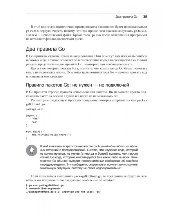 Golang для профи. Работа с сетью, многопоточность, структуры данных и машинное обучение с Go