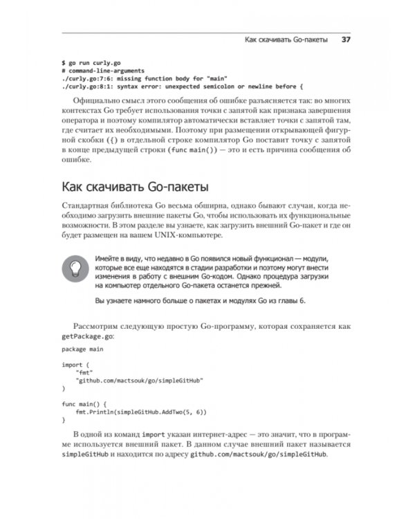 Golang для профи. Работа с сетью, многопоточность, структуры данных и машинное обучение с Go