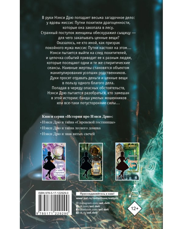 Нэнси Дрю и привидение Блэквуд-Холла