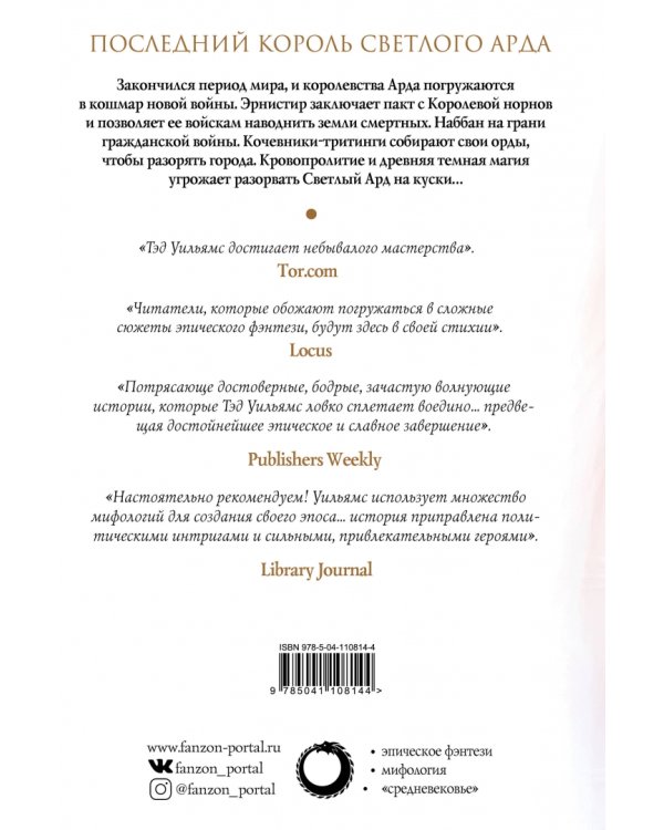 Империя травы. Том 1