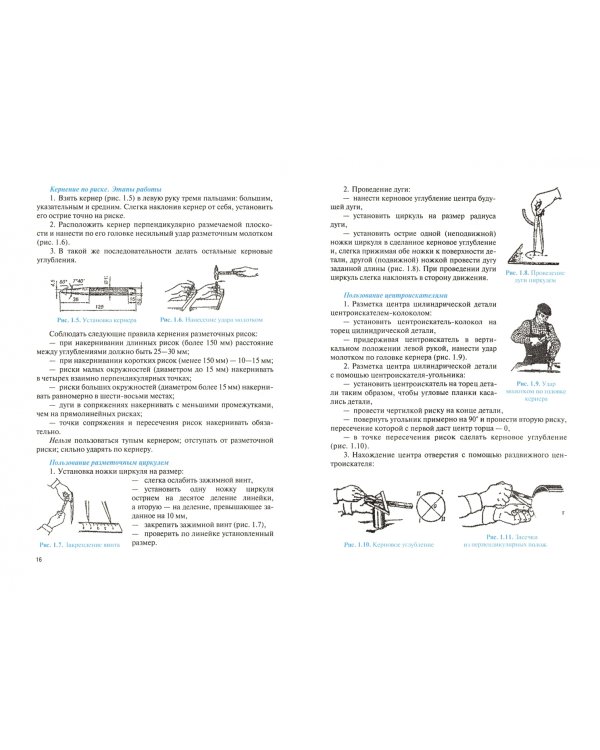 Слесарное дело и технические измерения (для авторемонтых специальностей). Учебник
