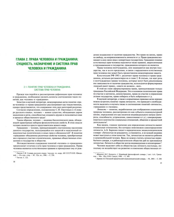 Осуществление защиты прав и свобод граждан (СПО). Учебное пособие