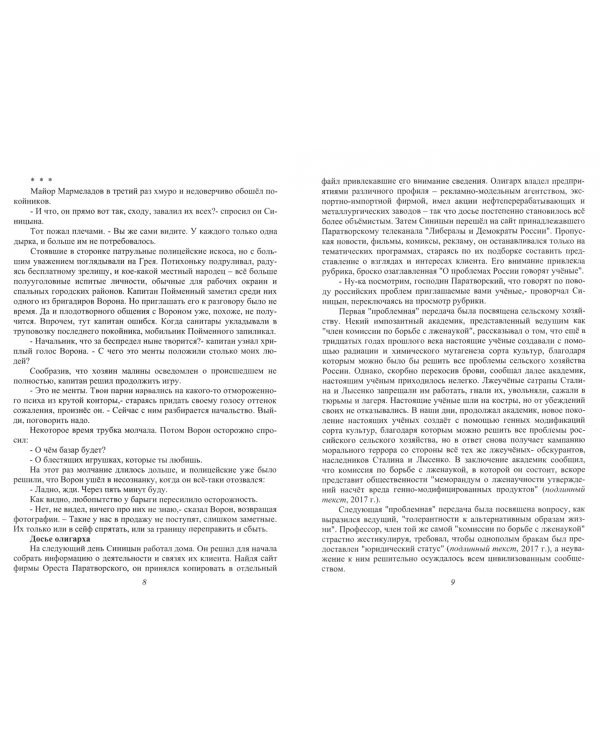 Применение методов современной логики в практике криминальных расследований