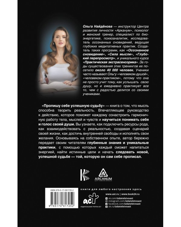 Пропишу себе успешную судьбу