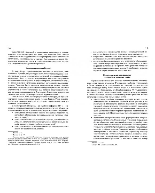 Исполнительное производство. Учебник