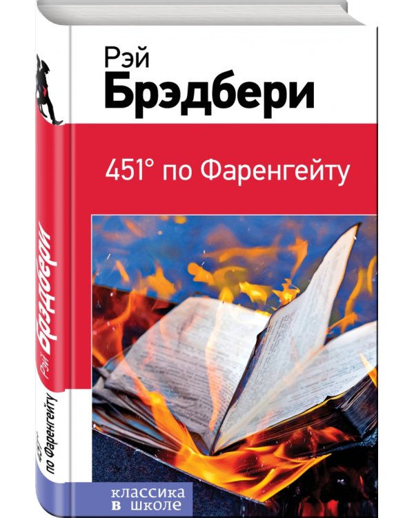 451' по Фаренгейту