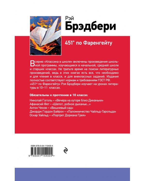 451' по Фаренгейту