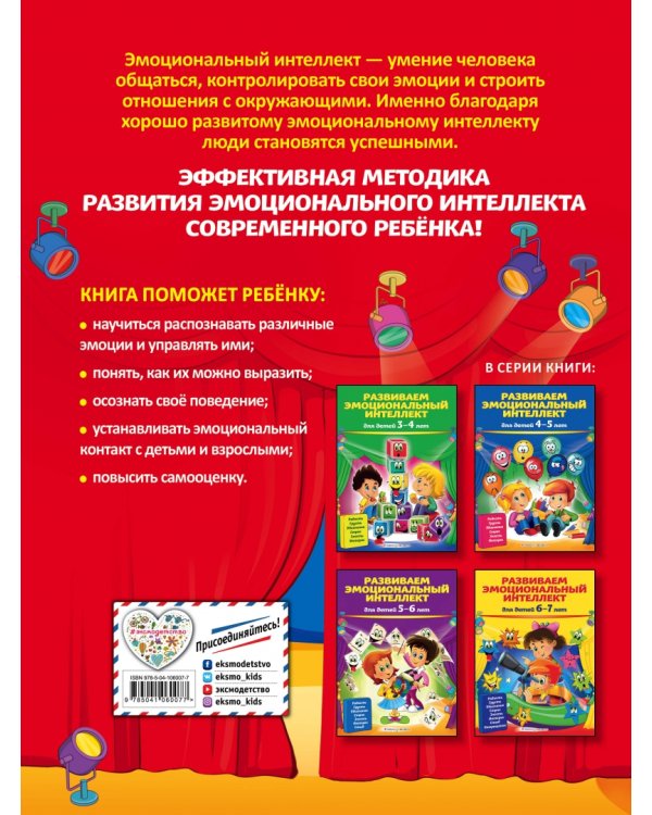 Азбука эмоций для малышей от 0 до 3 лет