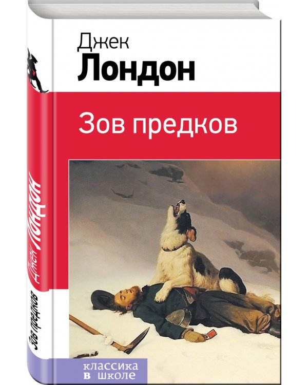 Зов предков