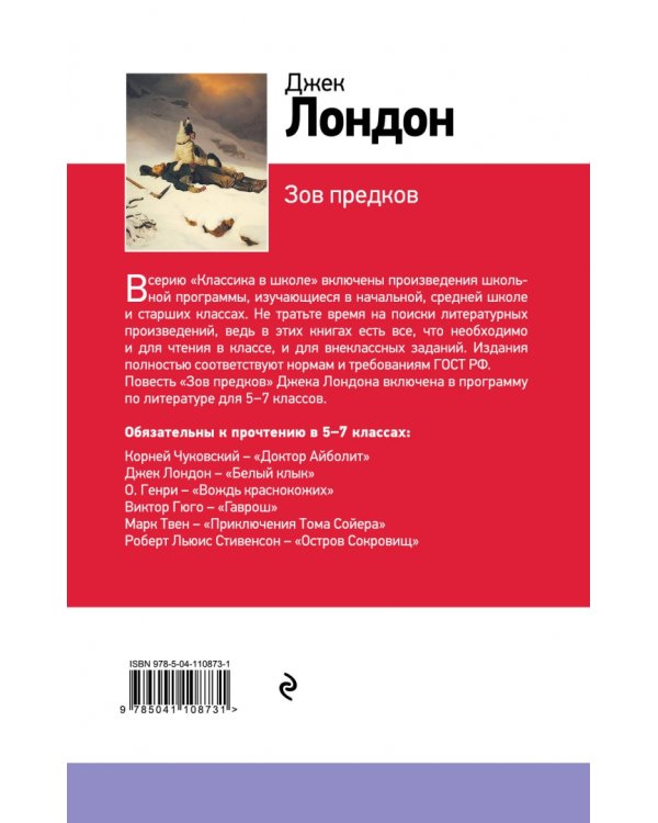 Зов предков