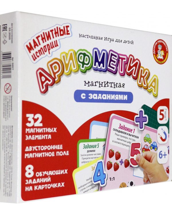 Арифметика магнитная с заданиями