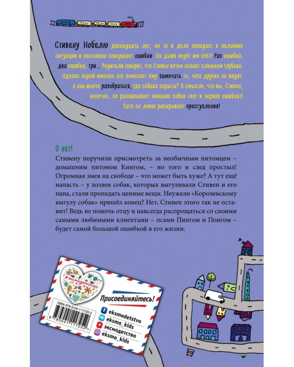 Раз ошибка, два ошибка…Дело о трёхголовой змее (#3)