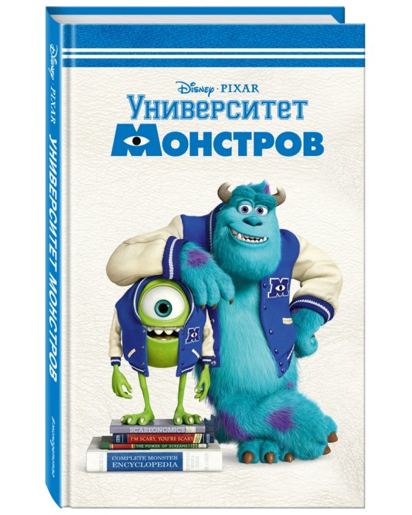 Университет монстров