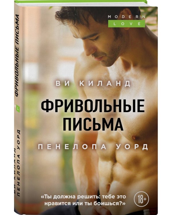 Фривольные письма