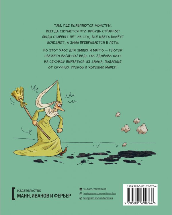 Эмиль и Марго. Весь мир кувырком