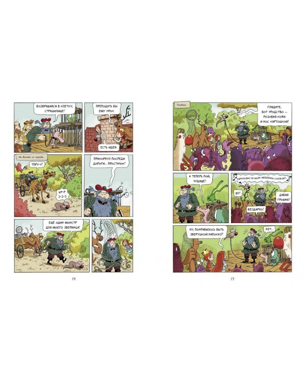 Эмиль и Марго. Весь мир кувырком