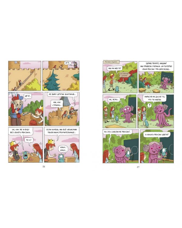 Эмиль и Марго. Весь мир кувырком