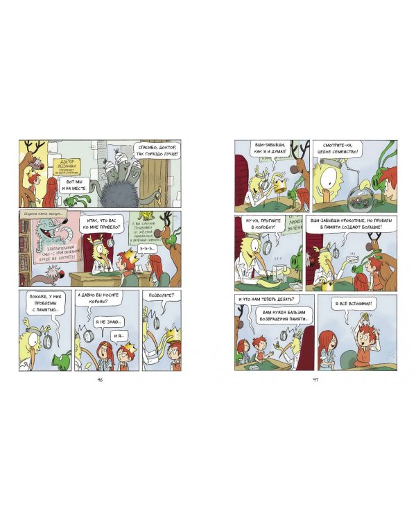 Эмиль и Марго. Весь мир кувырком