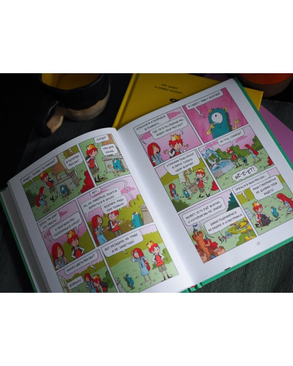 Эмиль и Марго. Весь мир кувырком