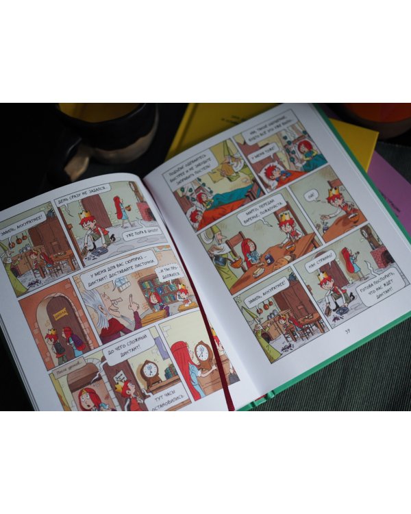 Эмиль и Марго. Весь мир кувырком