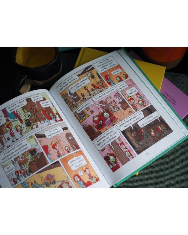 Эмиль и Марго. Весь мир кувырком