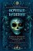 Ночные видения. Антология "Ассоциации авторов романов ужасов"
