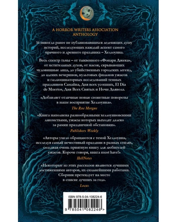 Ночные видения. Антология "Ассоциации авторов романов ужасов"