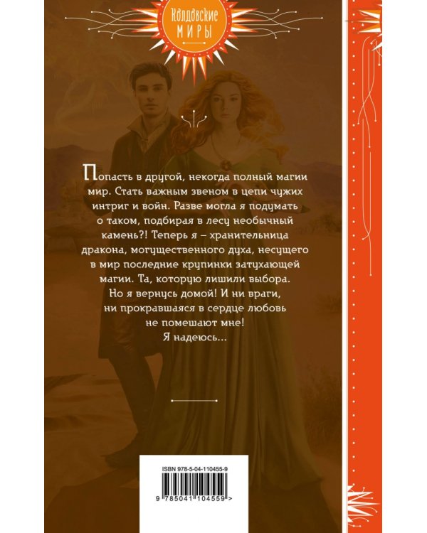 Хранительница дракона