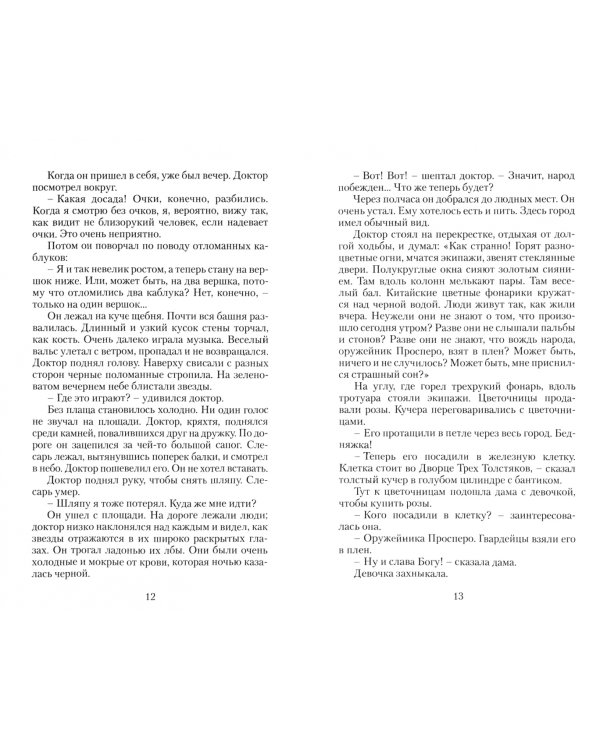 Три толстяка