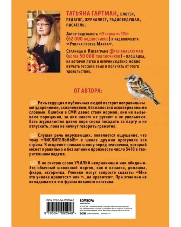 Слово не воробей. Разбираем ошибки устной речи