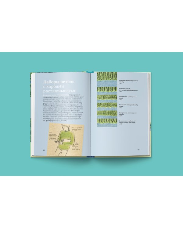 Набрать и Закрыть. 54 метода набора и закрытия петель шаг за шагом. Идеальная техника для любого