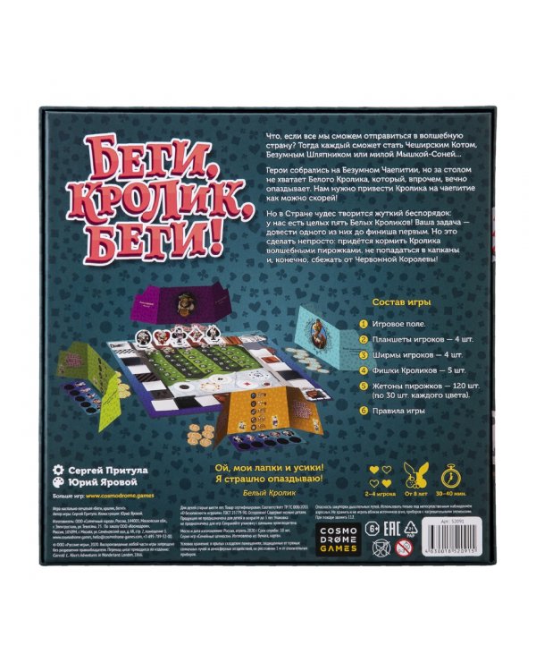 Настольная игра. Беги, кролик, беги!