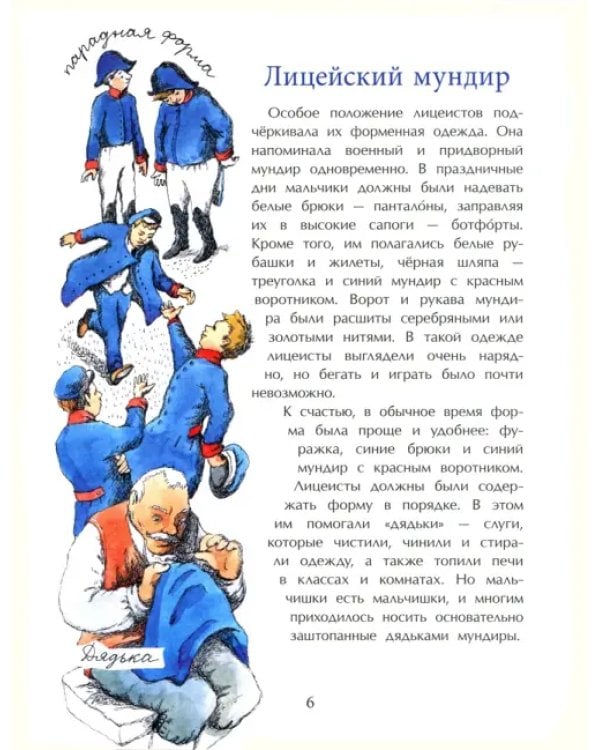 Пушкин и лицей