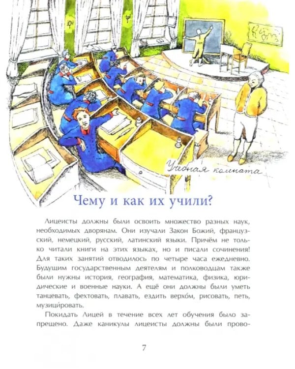 Пушкин и лицей