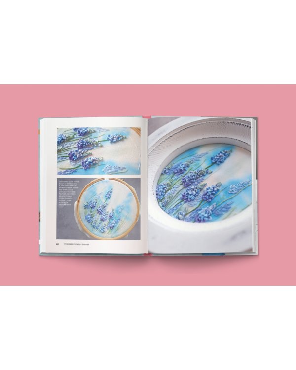 Трехмерная реалистичная вышивка. Уникальные техники и мастер-классы