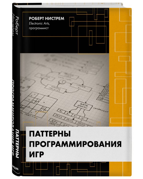 Паттерны программирования игр