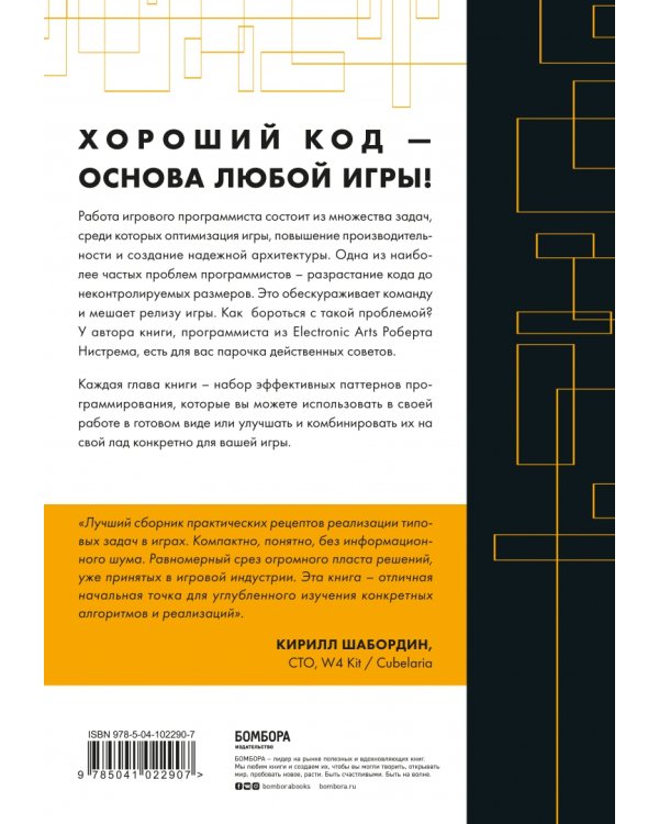 Паттерны программирования игр