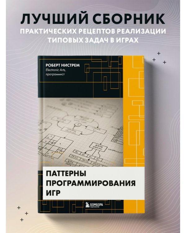 Паттерны программирования игр