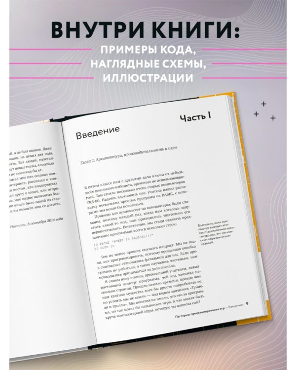 Паттерны программирования игр