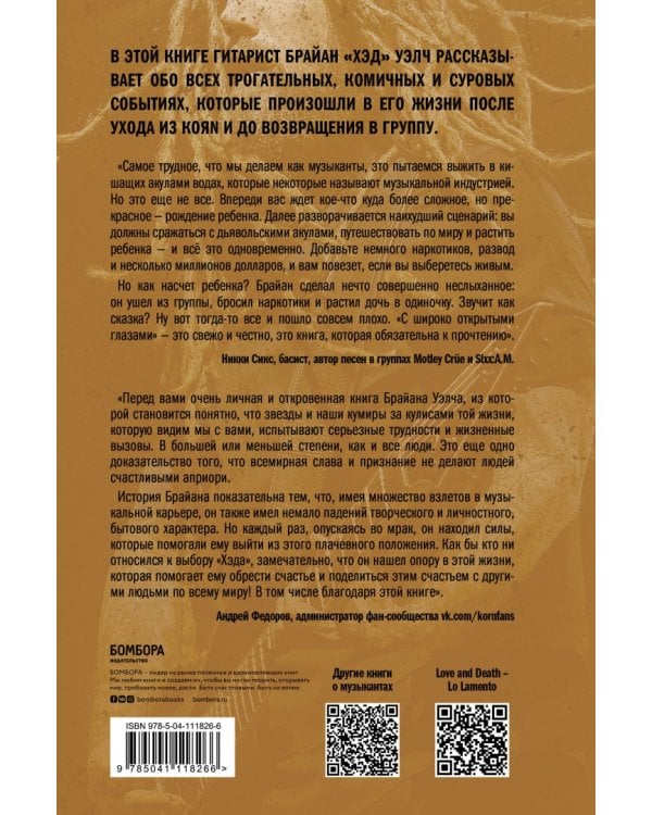 С широко открытыми глазами: мое возвращение в KoЯn