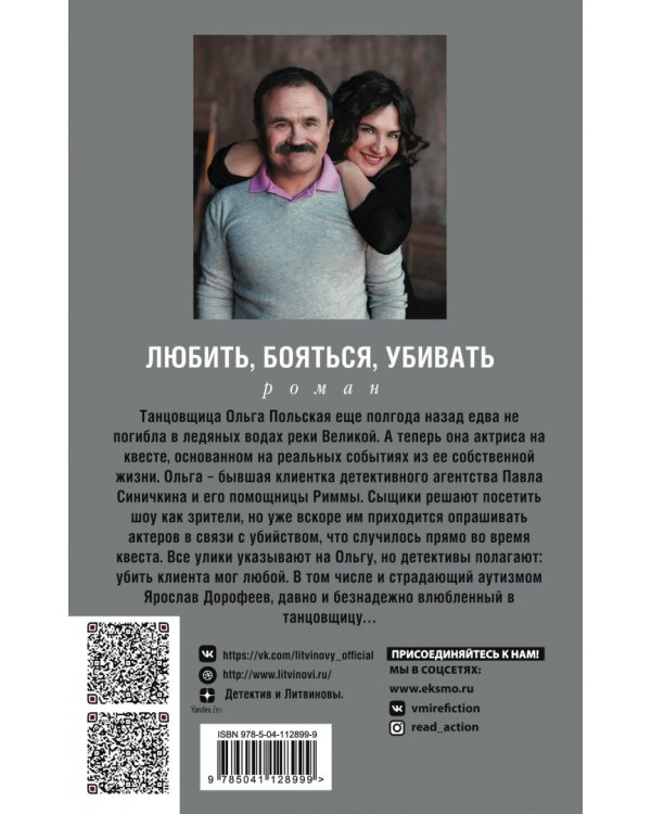 Любить, бояться, убивать