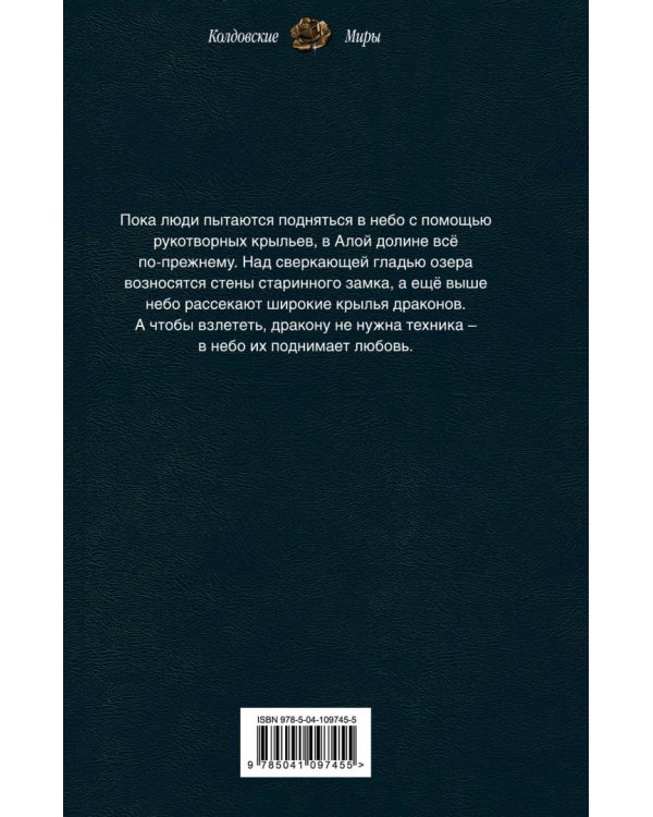 Драконьи истории. Книга 2